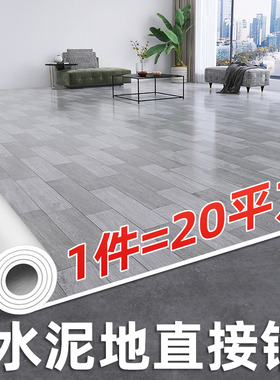 加厚地板革水泥地直接铺耐磨PVC地板贴自粘家用地胶地垫地板铺垫