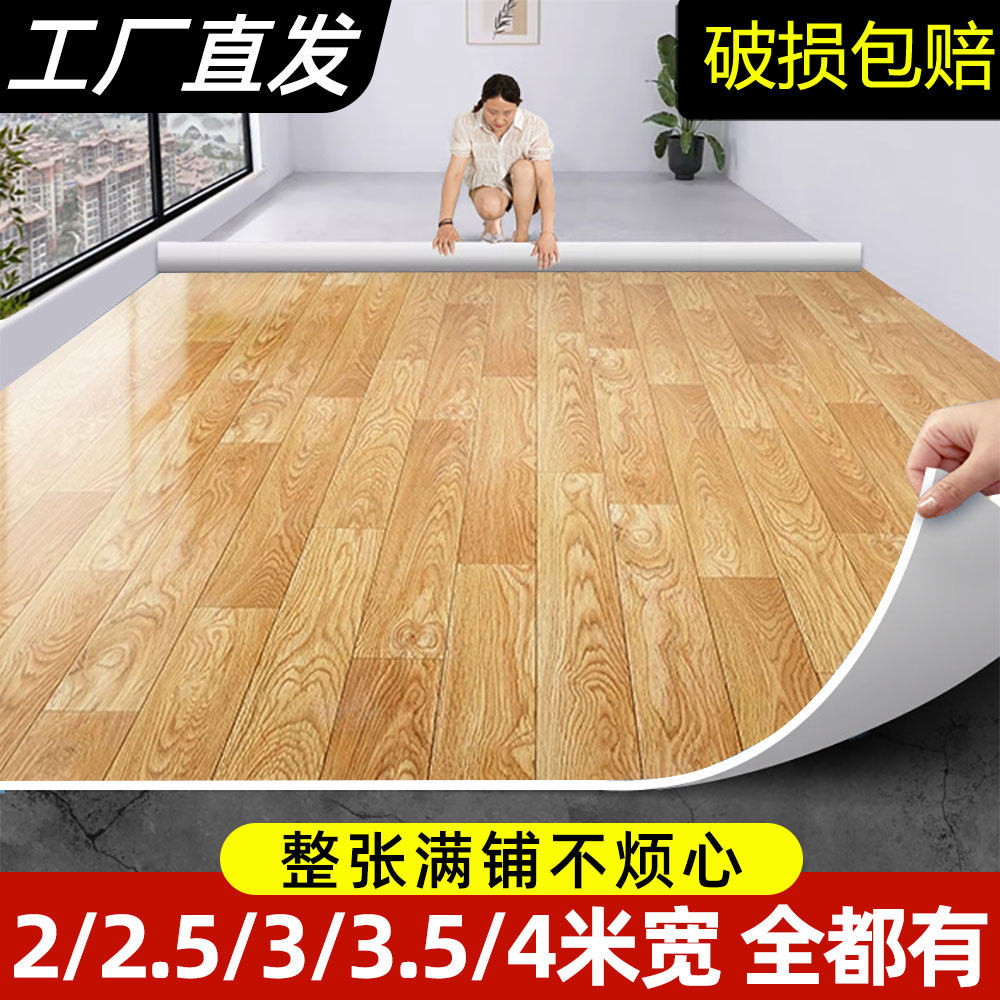 2-4米宽地板革水泥地直接铺加厚地垫耐磨防水防滑家用pvc塑胶地贴
