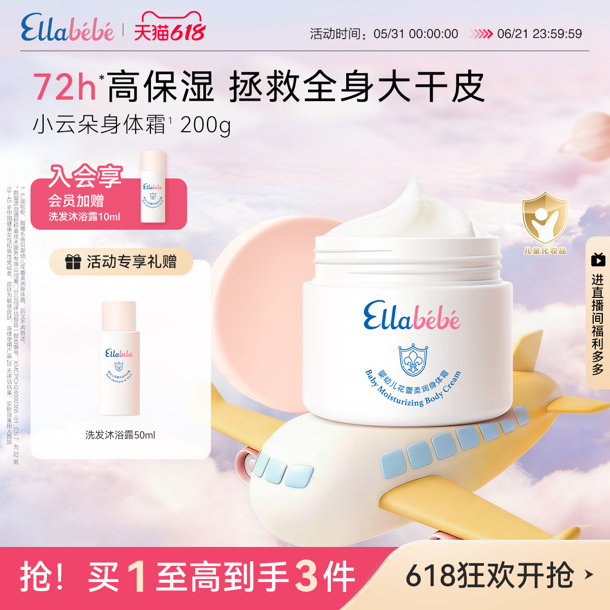 【618狂欢】嗳乐蓓贝小云朵宝宝身体霜200g保湿润肤乳清爽补水