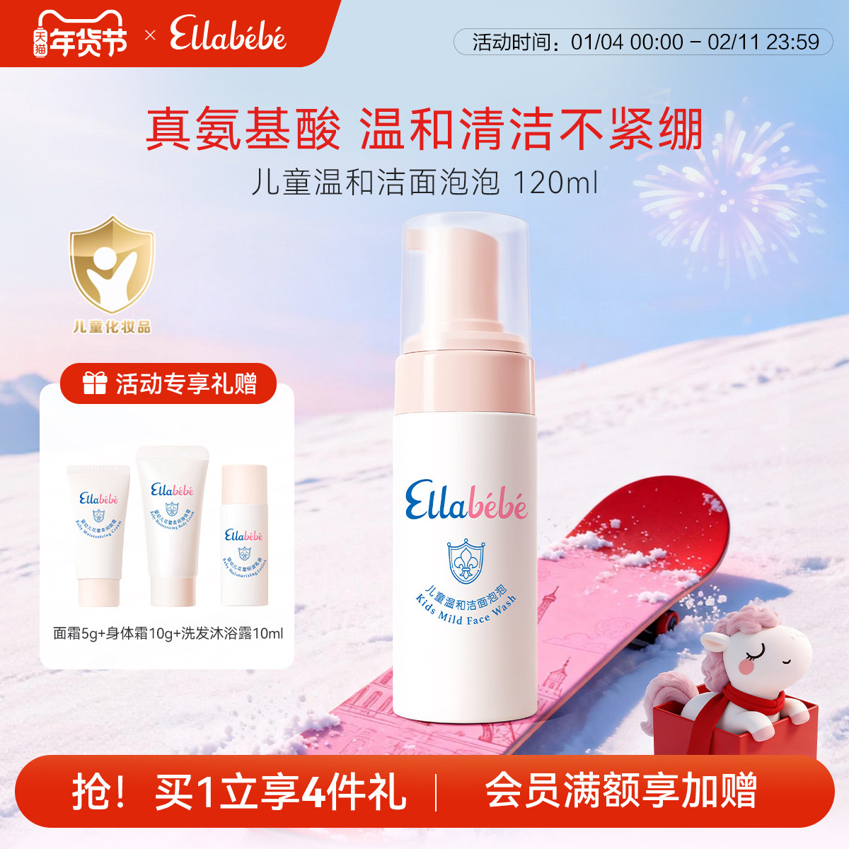 Ellabebe嗳乐蓓贝儿童洗面奶氨基酸洁面泡泡官方正品男女童洁面乳,婴童洗护,儿童洗面奶,淘宝优惠券,粉丝福利购,淘宝优惠卷