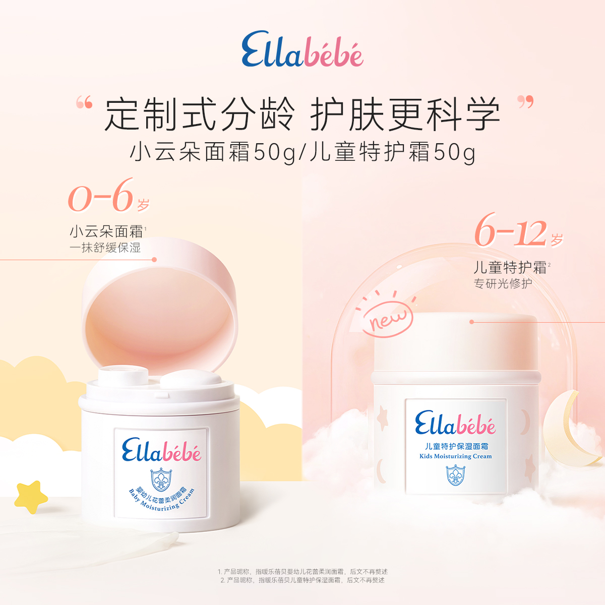 Ellabebe小云朵面霜50g