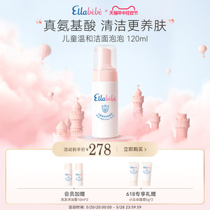 Ellabebe洁面泡泡温和