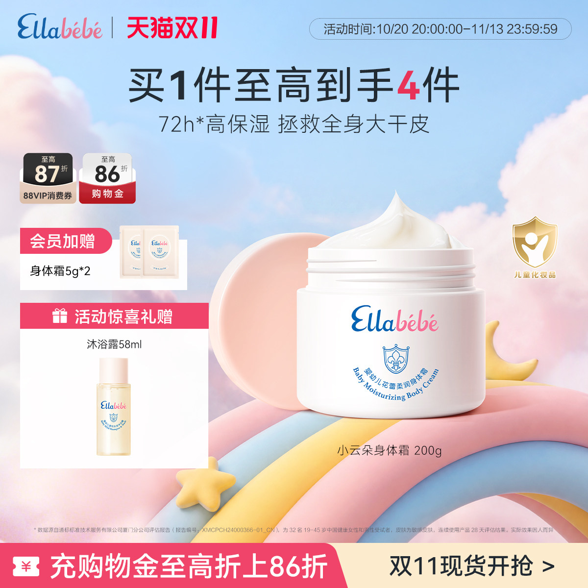 【双11现货速达】嗳乐蓓贝小云朵身体霜200g秋冬滋润保湿润肤乳