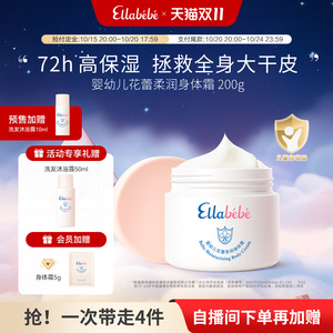 Ellabebe嗳乐蓓贝儿童身体霜换季保湿滋润润肤乳清爽补水护肤