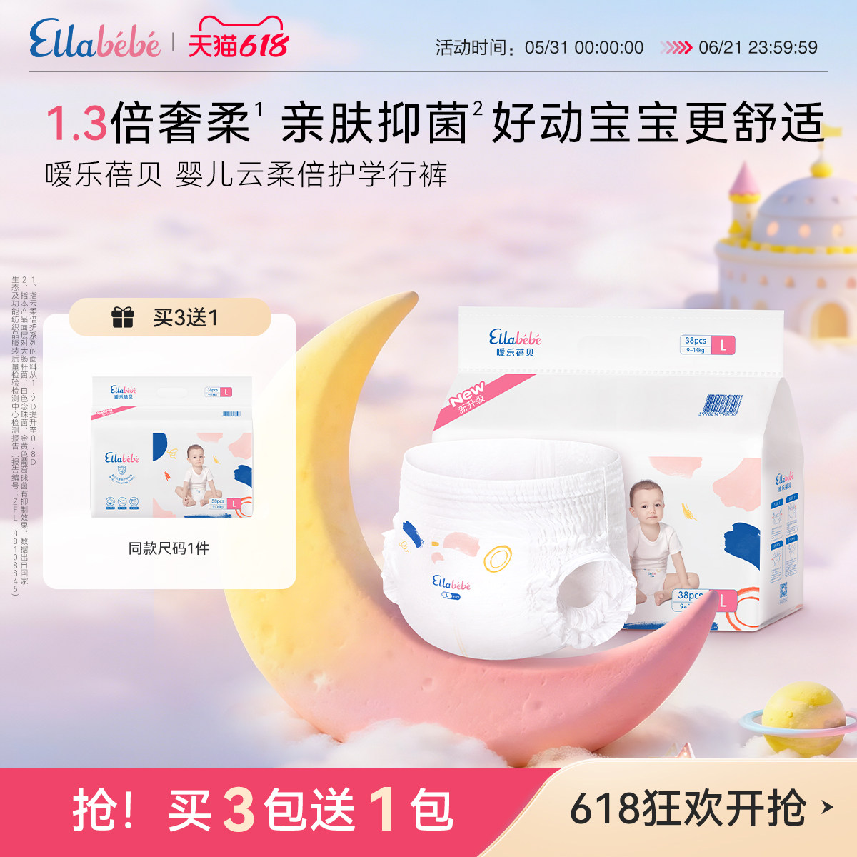 【618狂欢】嗳乐蓓贝云柔学行裤轻薄透气吸水防侧漏日夜两用