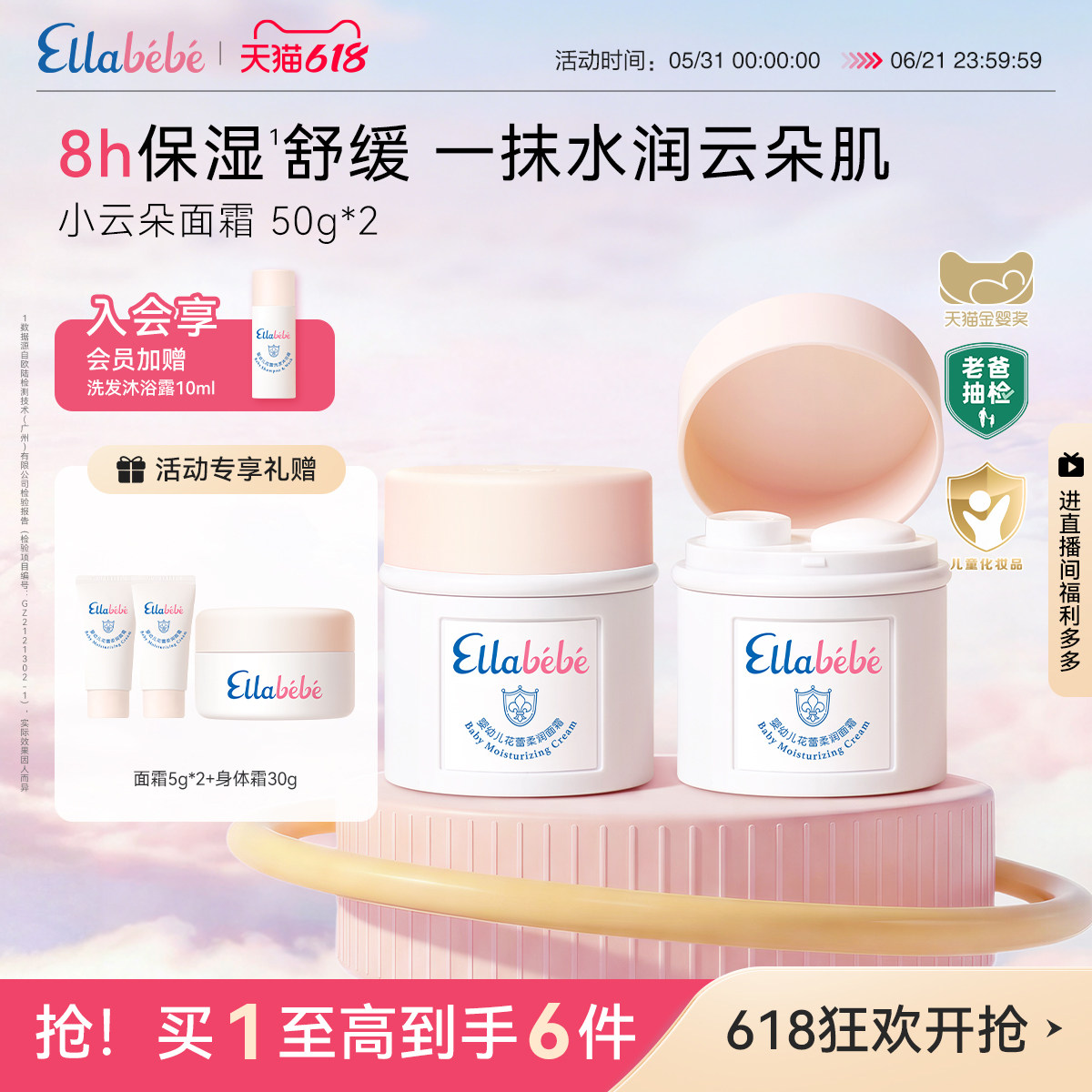 【618狂欢】嗳乐蓓贝老爸抽检小云朵宝宝面霜保湿滋润50g双支装