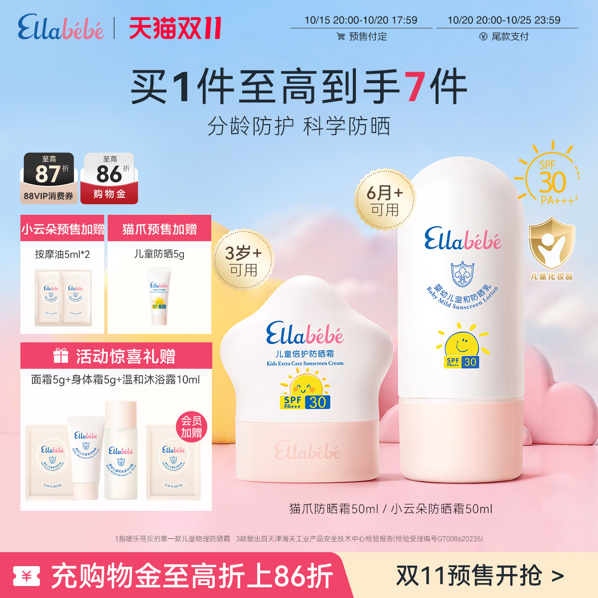 【双11立即付定】嗳乐蓓贝婴童猫爪防晒物理防晒乳SPF30PA+++