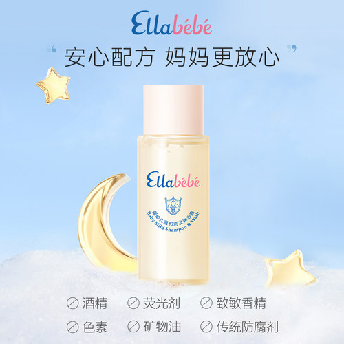 Ellabebe嗳乐蓓贝儿童温和洗沐合一洗发沐浴露58ml