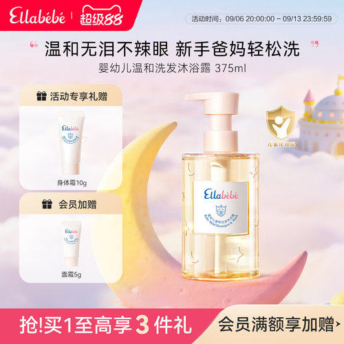 ellabebe嗳乐蓓贝洗发沐浴二合一