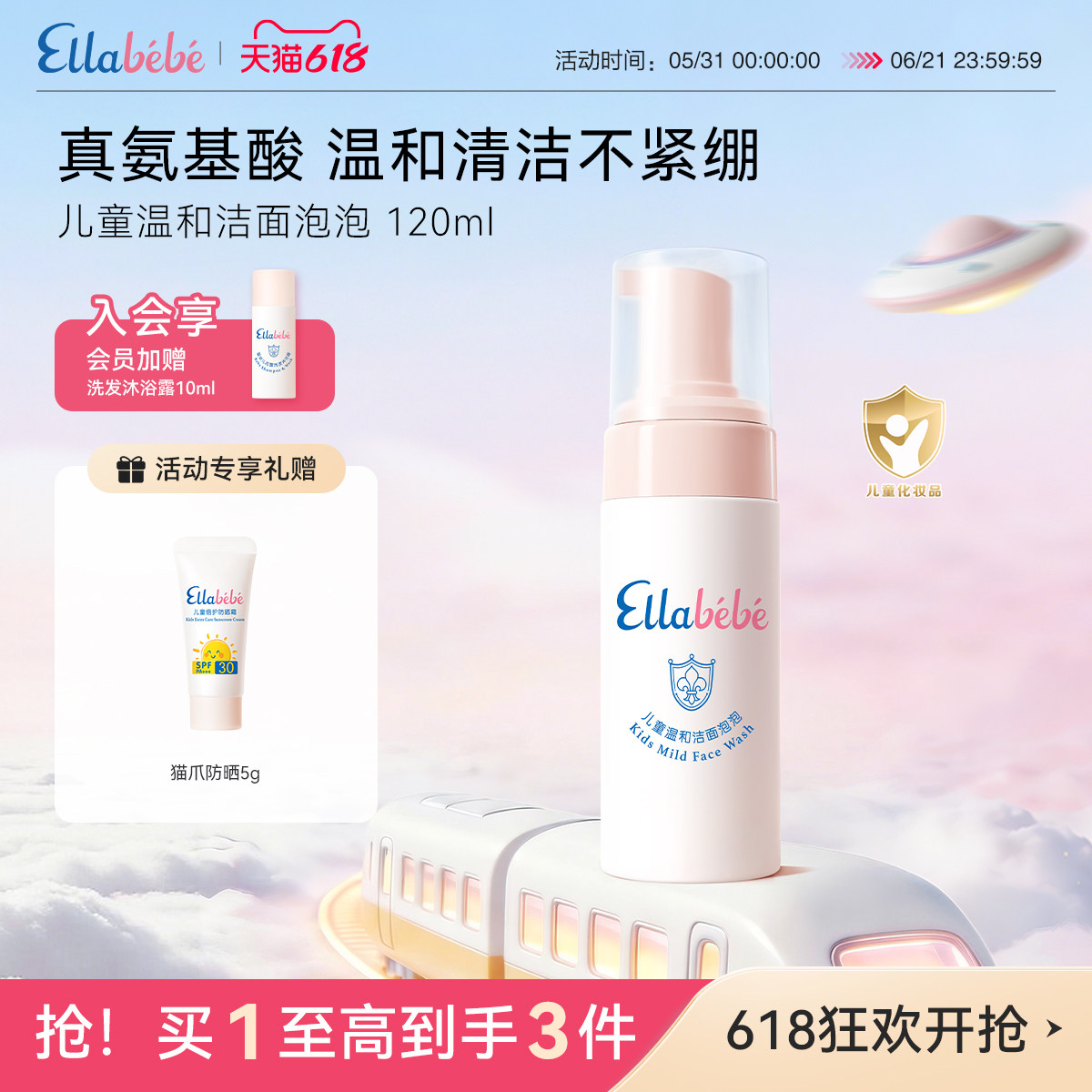 【618狂欢】嗳乐蓓贝儿童温和洁净氨基酸男女童洁面泡泡120ml