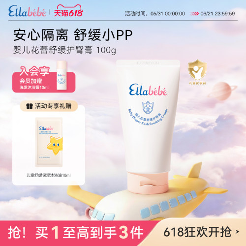 嗳乐蓓贝舒缓100g护臀膏