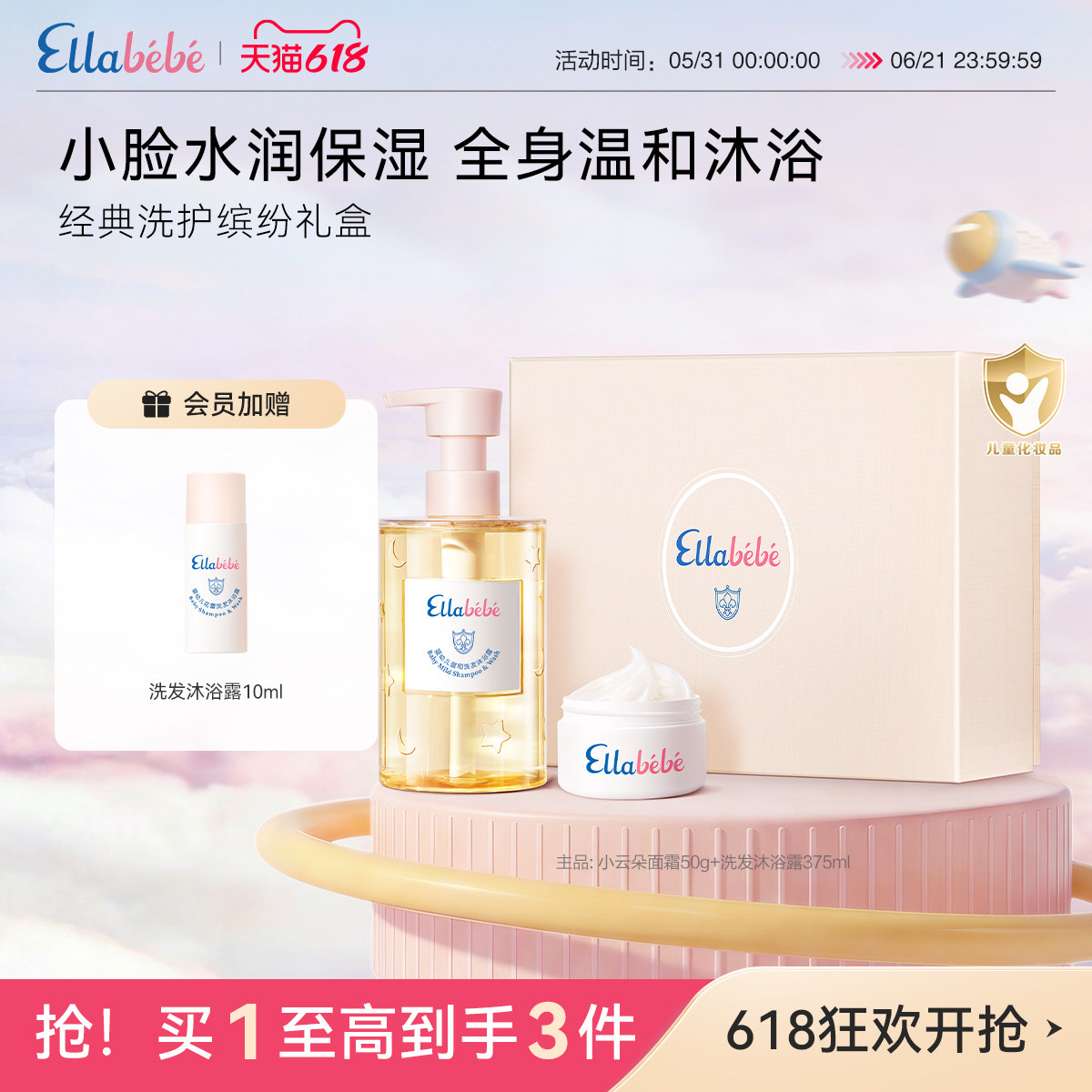 【618狂欢】嗳乐蓓贝婴幼儿小云朵缤纷洗浴护肤保湿滋润礼盒