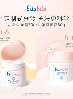 Ellabebe嗳乐蓓贝小云朵面霜50g秋冬换季滋润舒缓保湿分龄特护霜
