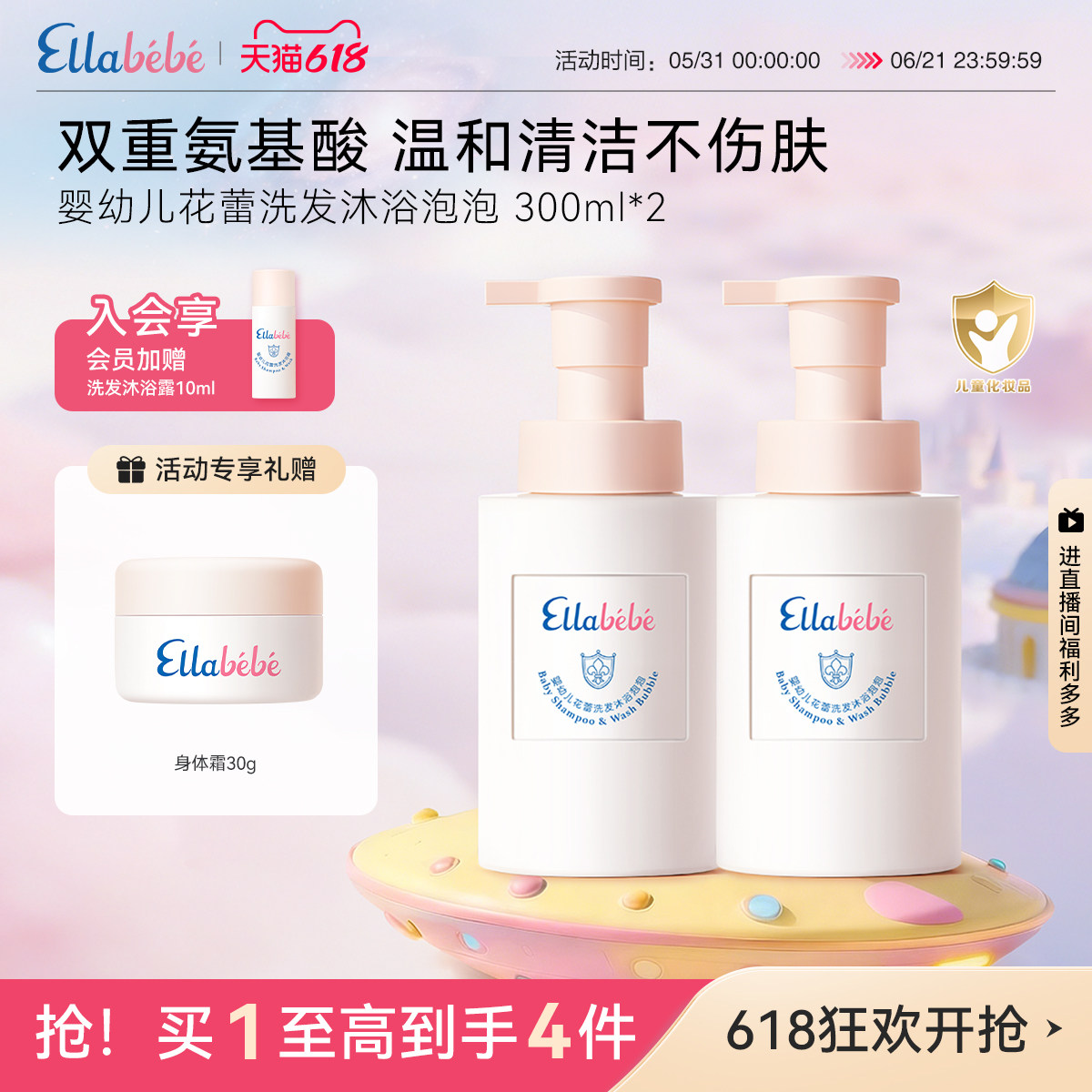 【618狂欢】嗳乐蓓贝婴童氨基酸泡泡洗发沐浴二合一沐浴露沐浴油