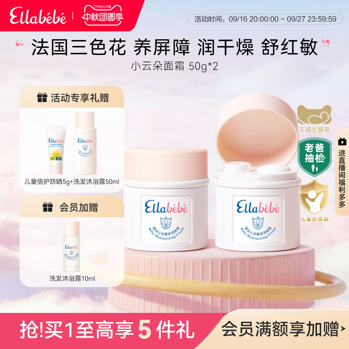 ellabebe面霜嗳乐蓓贝50g图片