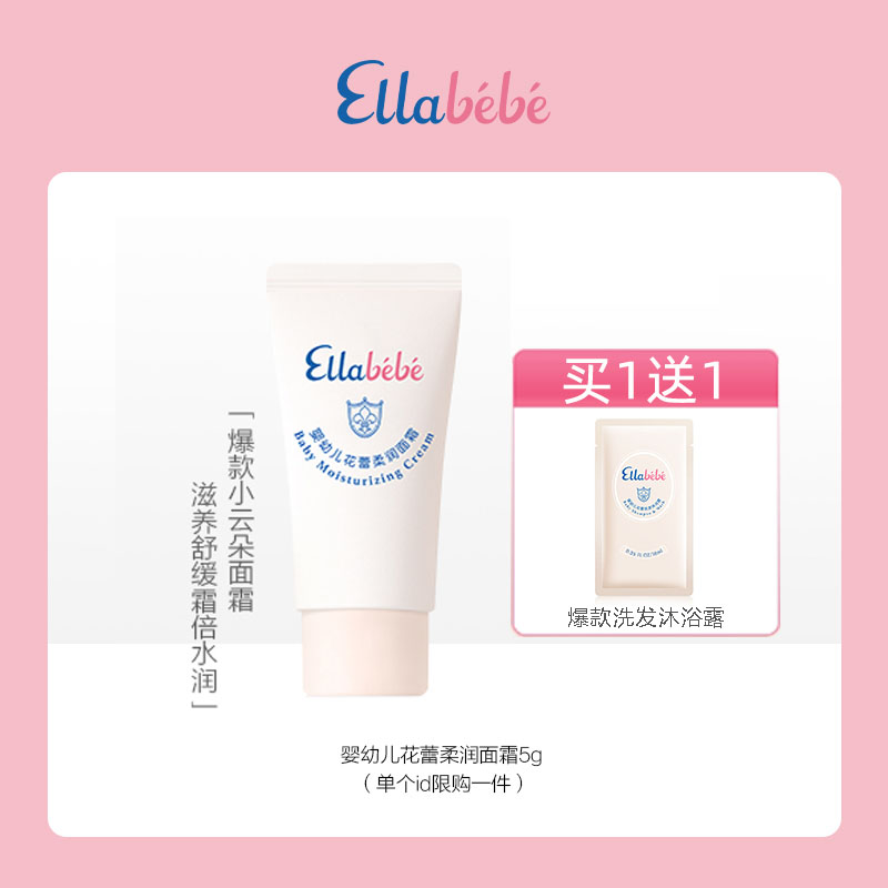 【顺手买一件 买1送1】Ellabebe嗳乐蓓贝小云朵面霜5g属于什么档次？