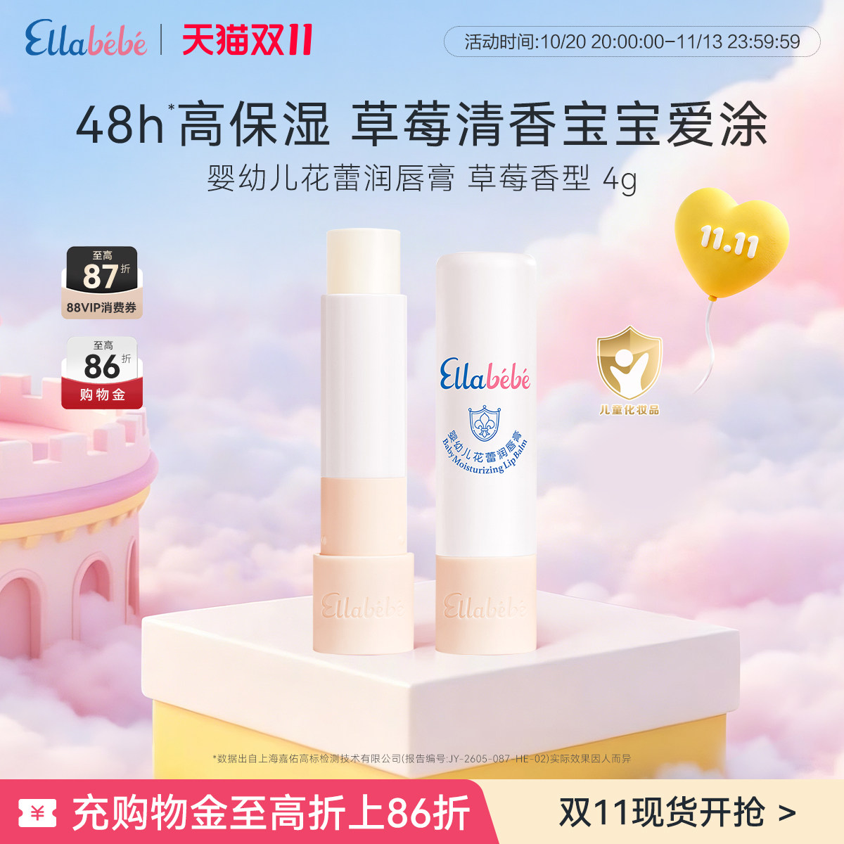 【双11现货速达】嗳乐蓓贝儿童润唇膏4g宝宝保湿滋润防干裂唇膏