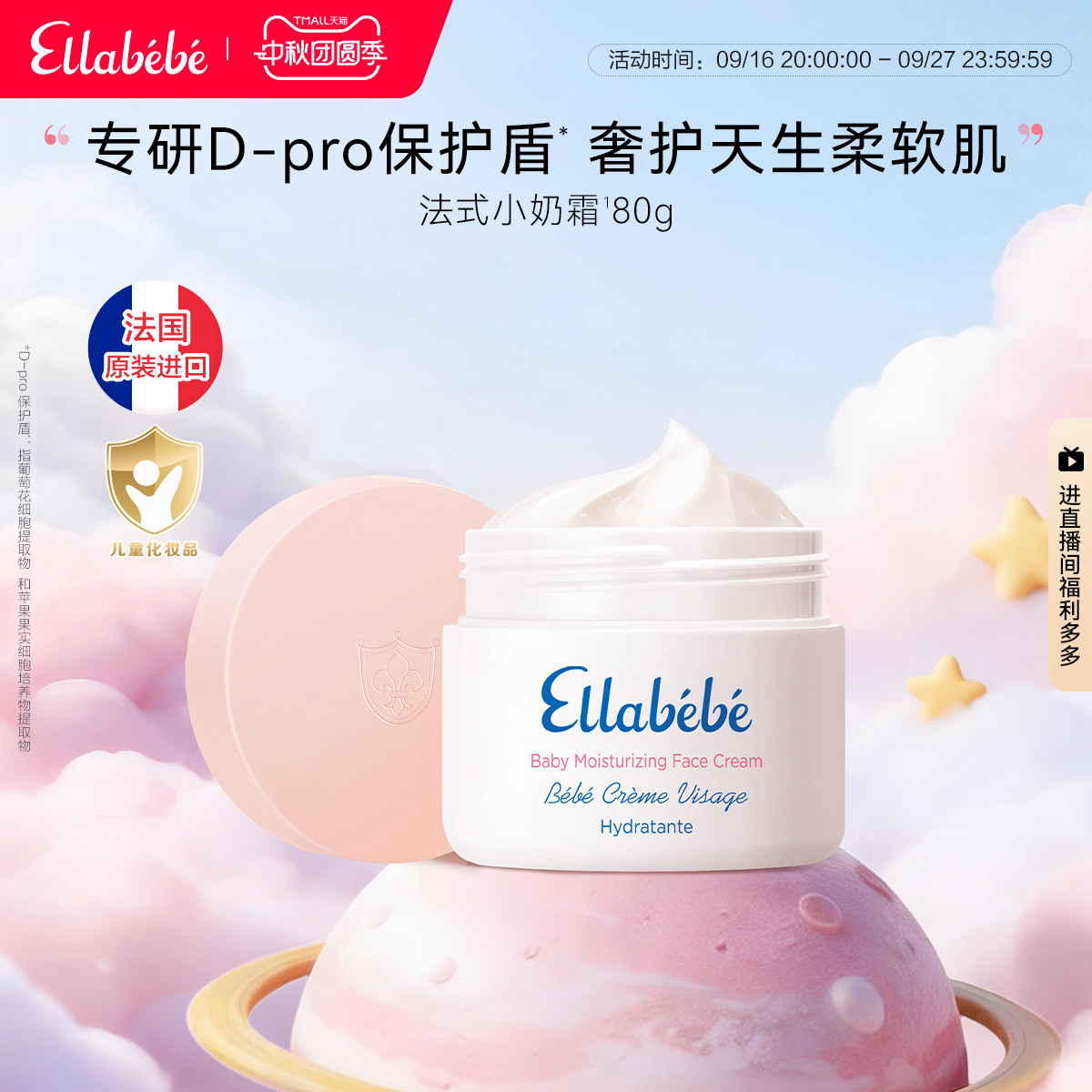 嗳乐蓓贝法国进口小奶霜80g宝宝面霜补水保湿滋润效期至27年1月图片