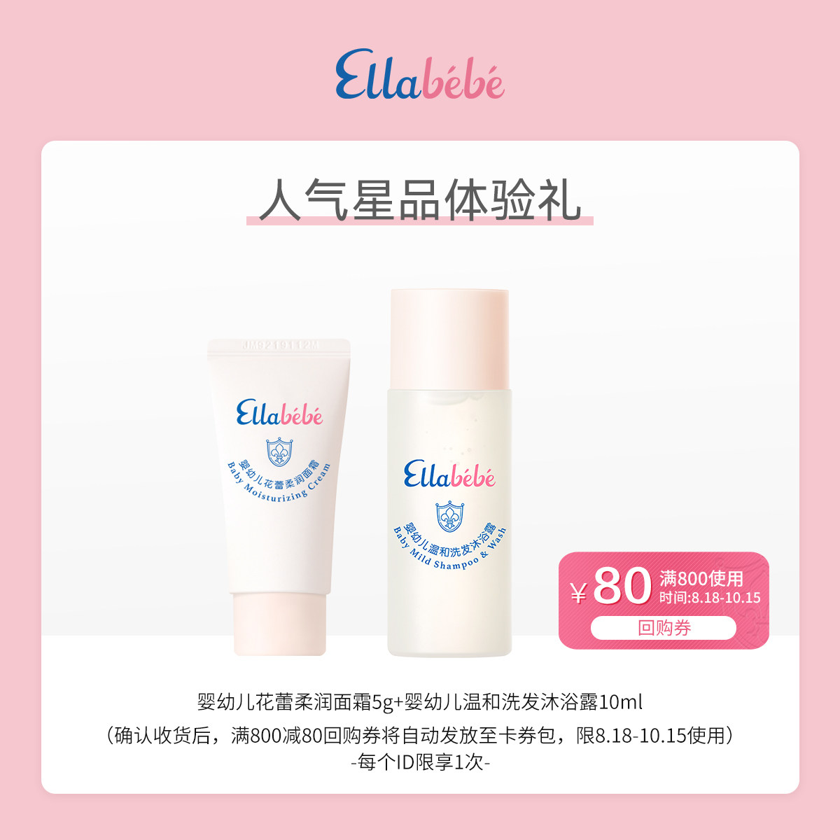 【会员专享】嗳乐蓓贝星品洗护体验礼 小云朵面霜5g+沐浴露10ml