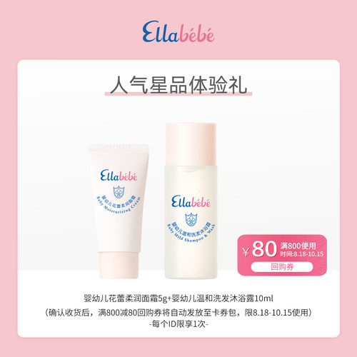 嗳乐蓓贝0-6岁面霜会员专享9.9元