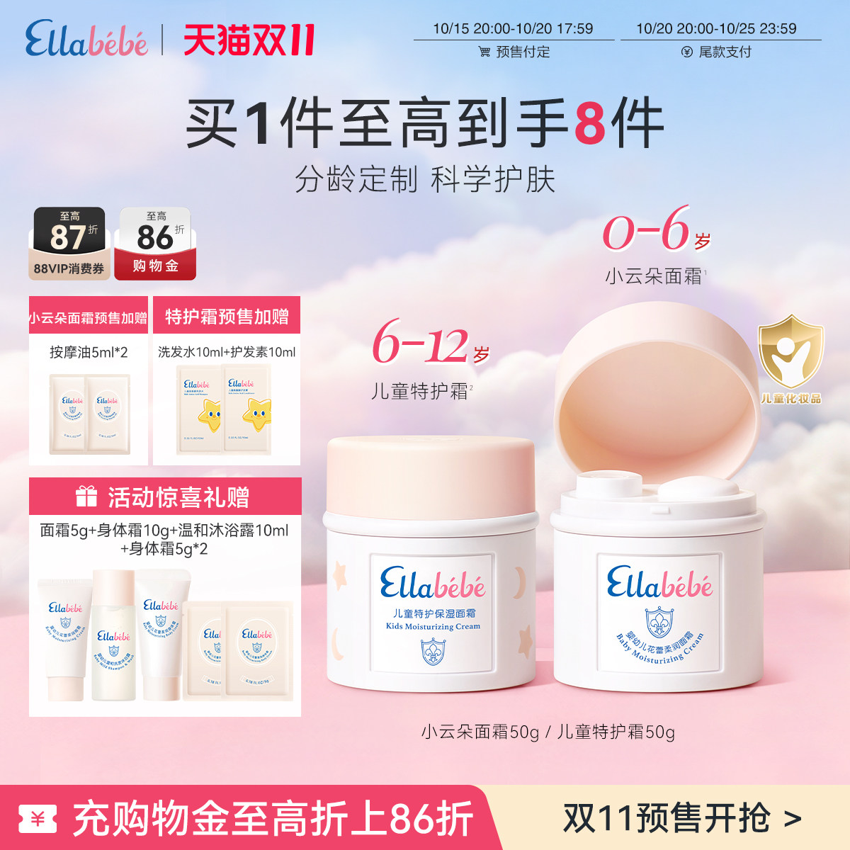 【双11立即付定】嗳乐蓓贝小云朵面霜50g秋冬舒缓保湿分龄特护霜