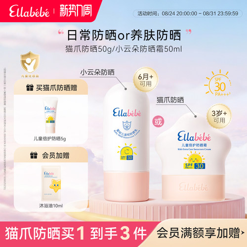 嗳乐蓓贝婴幼儿防晒乳SPF30
