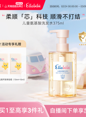 Ellabebe嗳乐蓓贝儿童氨基酸洗发水375ml温和洁净柔顺蓬松洗发水