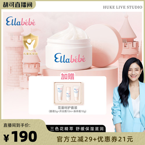 【胡可推荐】嗳乐蓓贝小云朵宝宝面霜30g保湿舒缓补水