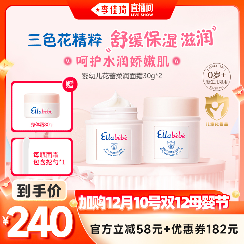 【加购12月10号李佳琦母婴节】嗳乐蓓贝「小云朵」面霜30g双瓶