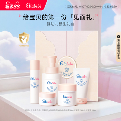 嗳乐蓓贝洗浴护肤礼盒