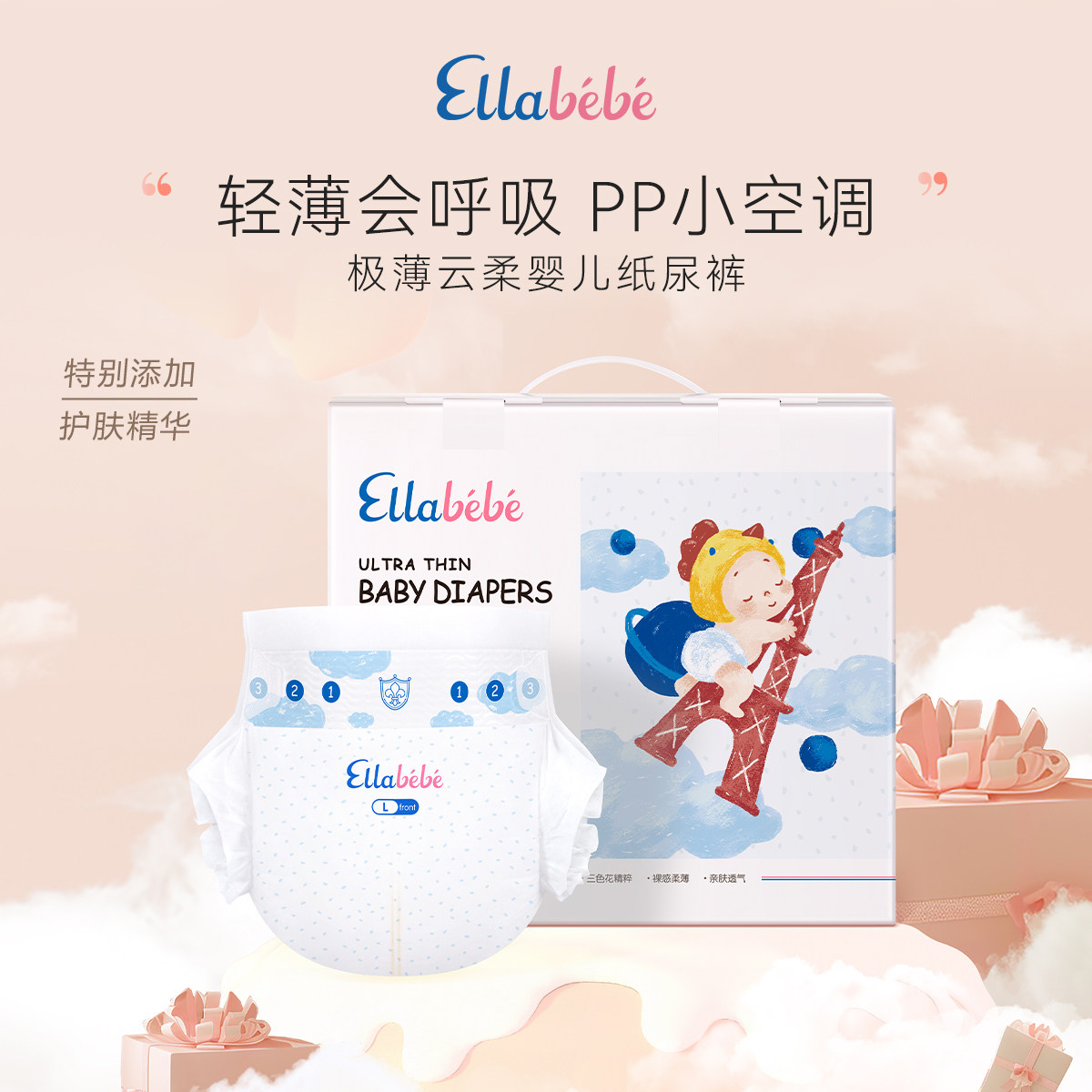 Ellabebe极薄云柔纸尿裤男女宝宝瞬吸超薄水透气尿不湿亲肤纸尿裤