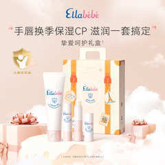 Ellabebe嗳乐蓓贝挚爱呵护礼盒秋冬换季润唇保湿护手霜礼盒