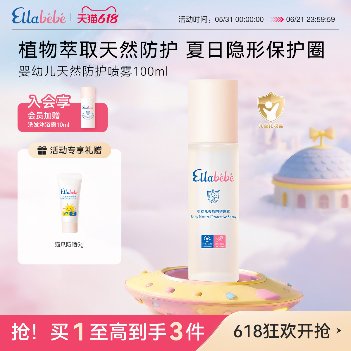 【618狂欢】嗳乐蓓贝婴幼儿天然户外防护喷雾夏日100ml