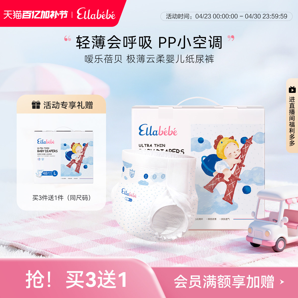 Ellabebe极薄云柔纸尿裤男女宝宝瞬吸超薄水透气尿不湿亲肤纸尿裤