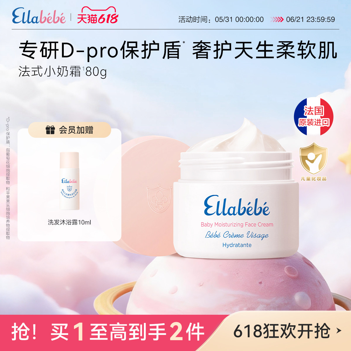 嗳乐蓓贝法国进口小奶霜80g宝宝面霜补水保湿滋润效期至27年1月