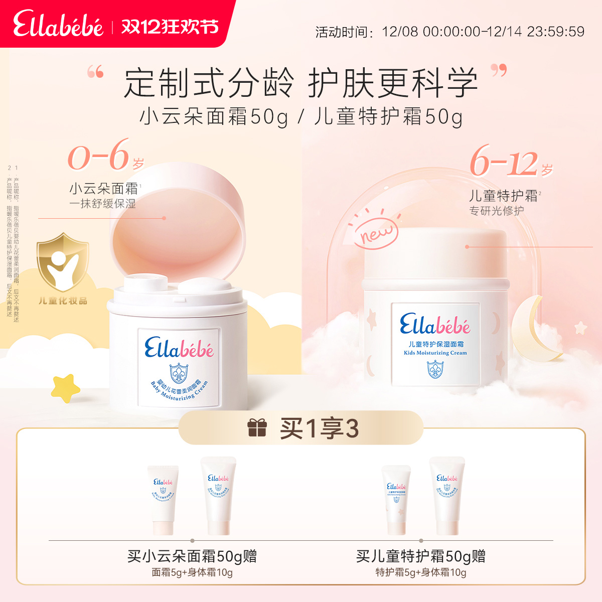 Ellabebe小云朵面霜50g