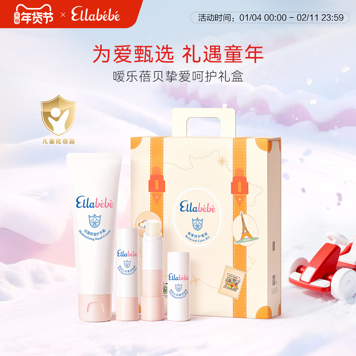 Ellabebe嗳乐蓓贝挚爱呵护礼盒秋冬换季润唇保湿护手霜礼盒,婴童洗护,洗浴护肤礼盒,淘宝优惠券,粉丝福利购,淘宝优惠卷
