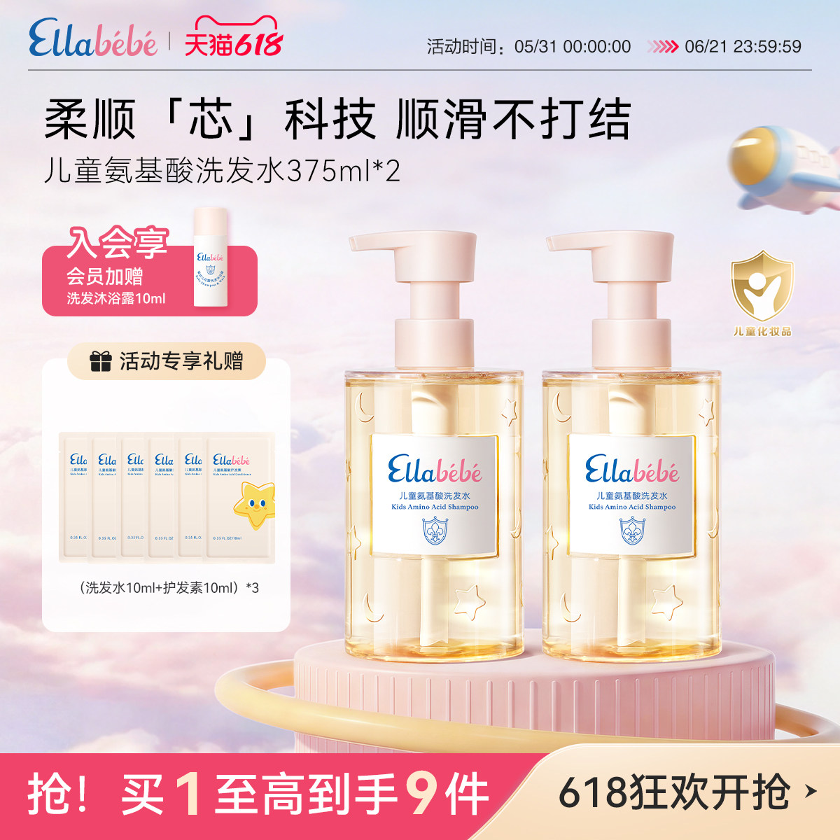 【618狂欢】嗳乐蓓贝儿童氨基酸洗发护发柔顺洁净易冲洗男女童