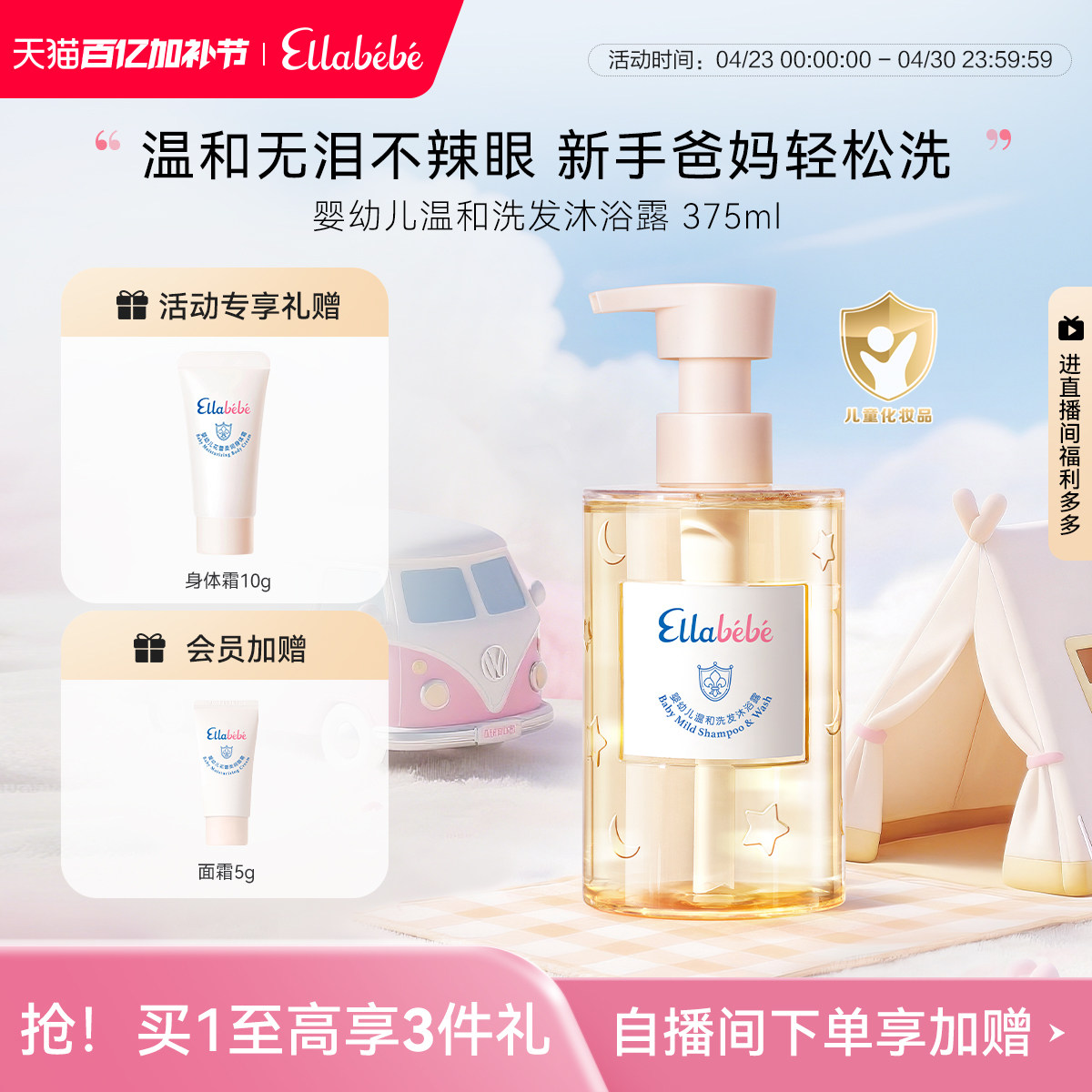 Ellabebe嗳乐蓓贝儿童氨基酸洗发水375ml温和洁净柔顺蓬松洗发水