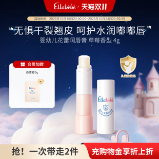 滋润防干裂草莓味唇膏 嗳乐蓓贝儿童润唇膏4g保湿 双11抢先加购