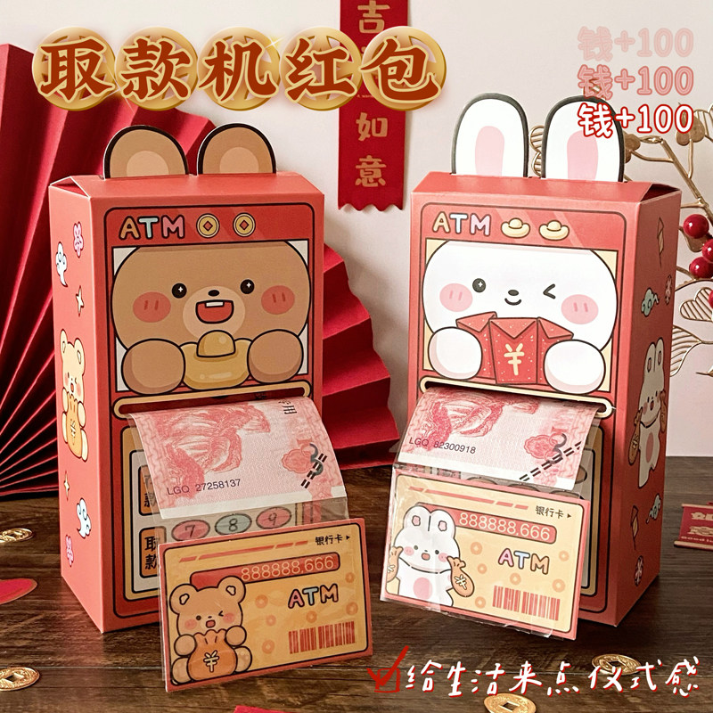 ATM取款机红包2025年创意红包