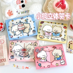 创意可爱小狗立体贺卡送闺蜜朋友生日唯美祝福卡片纪念卡通留言卡