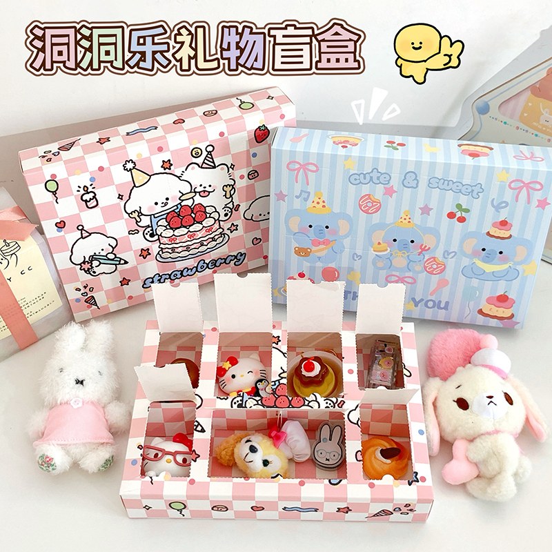 ins风可爱卡通戳戳乐盲盒生日礼物空纸盒礼盒洞洞乐自制惊喜抽奖