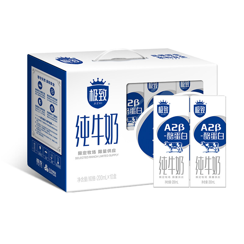 三元极致A2-β酪蛋白全脂纯牛奶200ml*10盒 礼盒 营养早餐