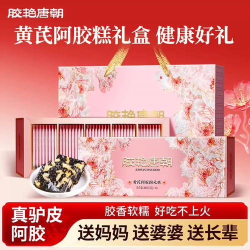固本堂黄芪阿胶固元糕礼盒即食黄芪固元糕中秋礼品送妈妈营养补品