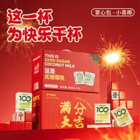 【可可满分无糖椰乳200ml】植物蛋白饮料健康美味适合全家饮用