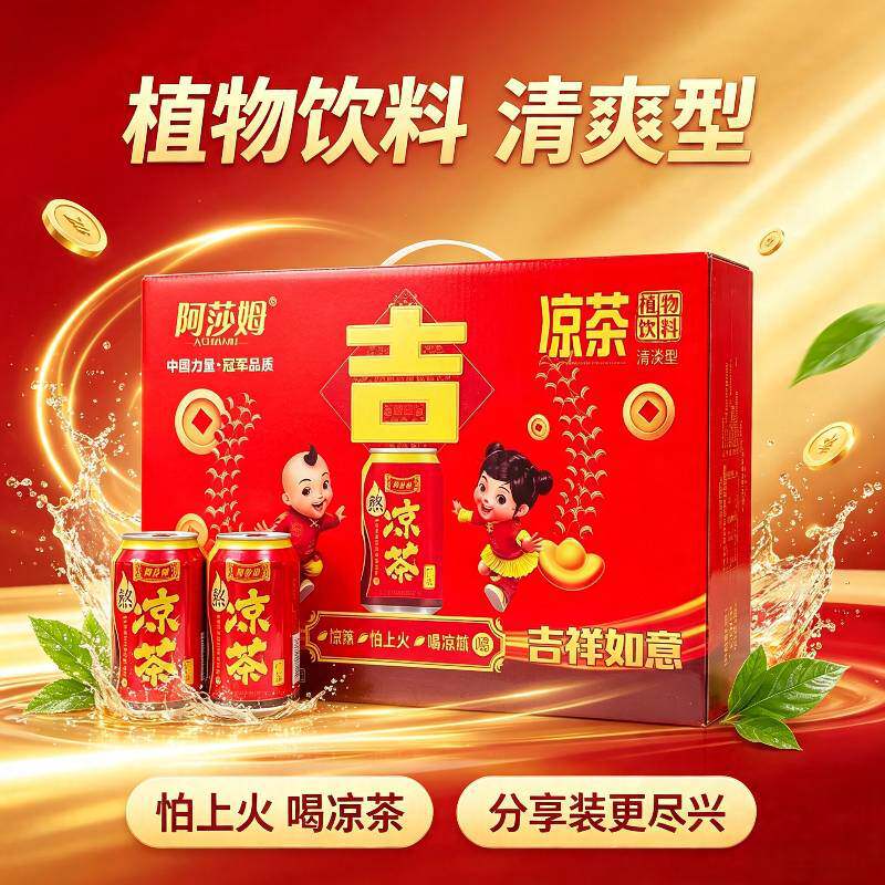 【包丢不包损】阿莎姆原味经典凉茶植物饮料300ml植物饮品清爽
