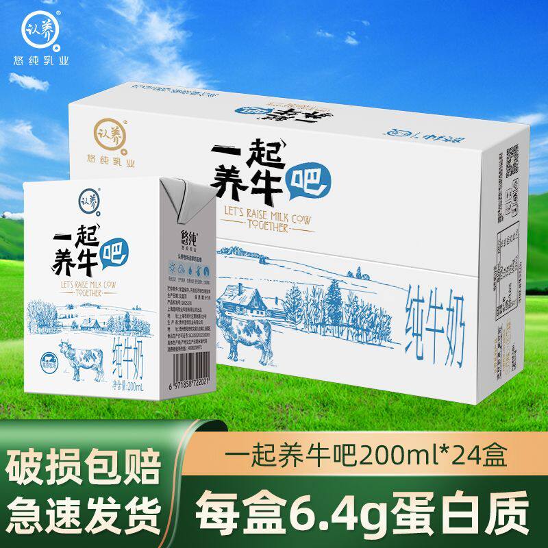 认养一起养牛吧纯牛奶200ml*24盒学生儿童成人早餐整箱批