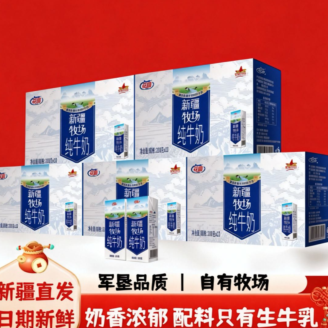【强控价破价高罚款】花园纯牛奶新疆奶儿童学生奶200ml*10*5提装