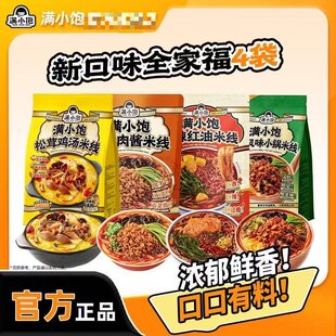 【新品全家福4袋】满小饱松茸鸡汤米线速煮细米线6种菌菇6重鲜香